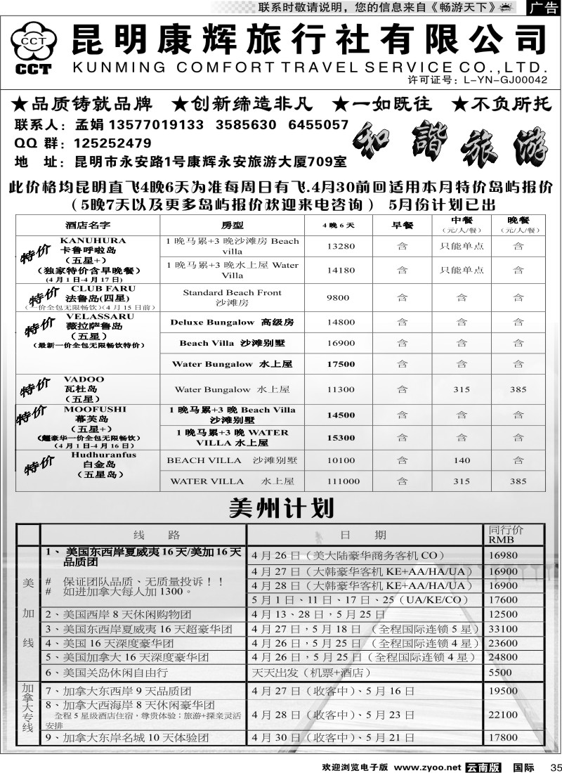 国际035 康辉烟草709：和谐旅游马尔代夫