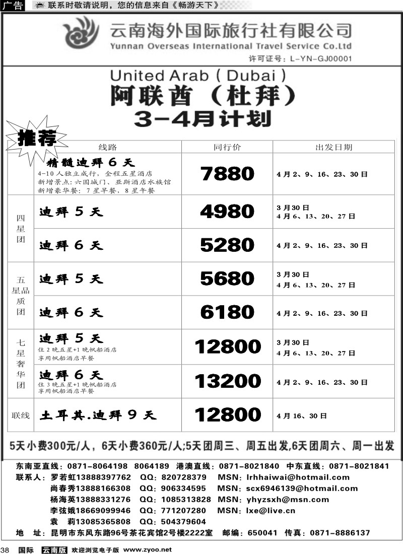 国际038 云南海外2222室香港雄风 迪拜专线