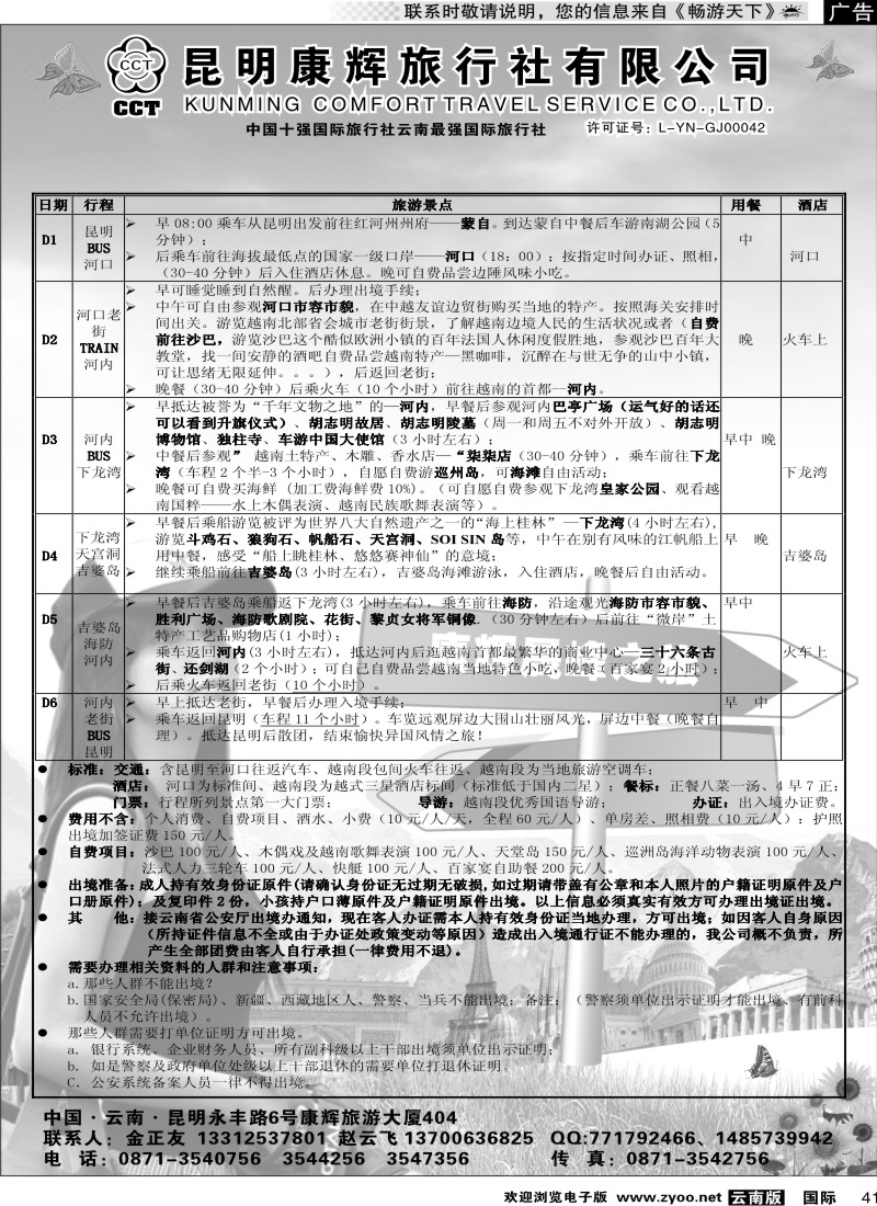 国际041 康辉晟峰之旅 越南三星