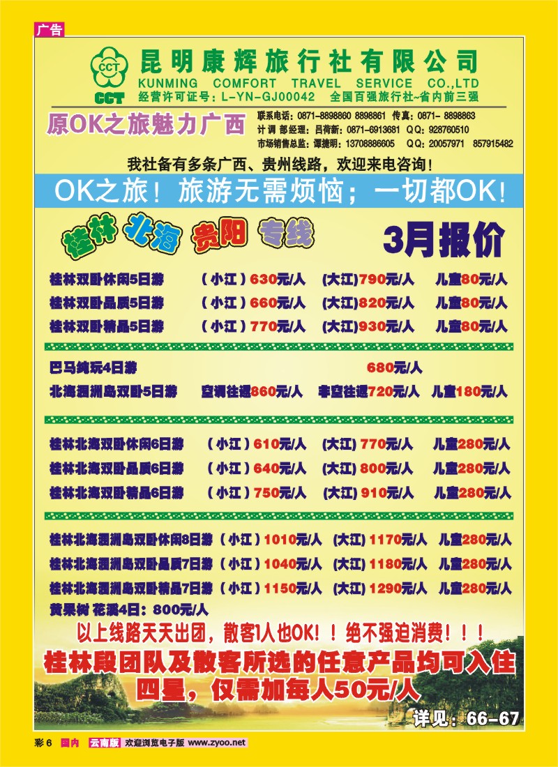 红彩006 昆明康辉中北大厦 广西专线