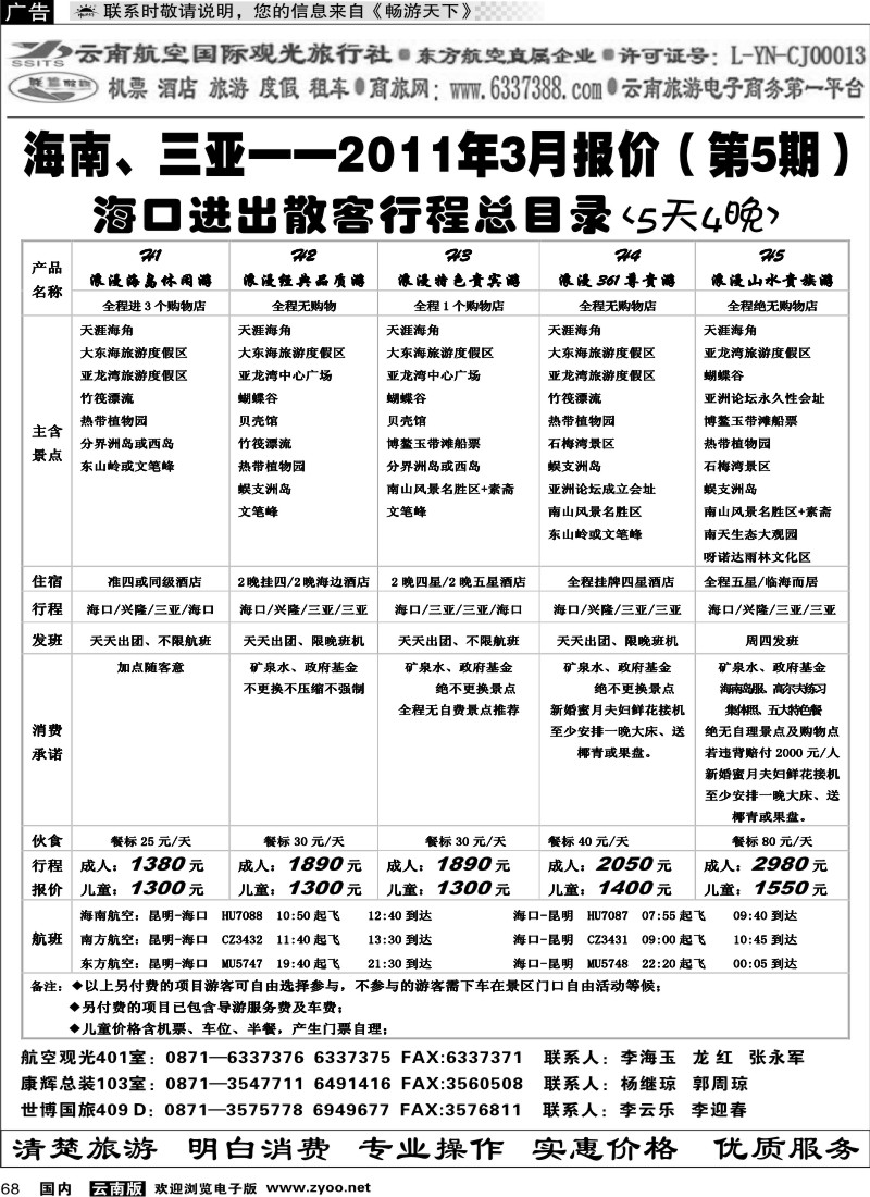 国内068 航空观光-联盟假期 海口篇
