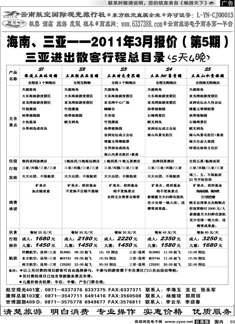 国内069 航空观光-联盟假期 三亚篇
