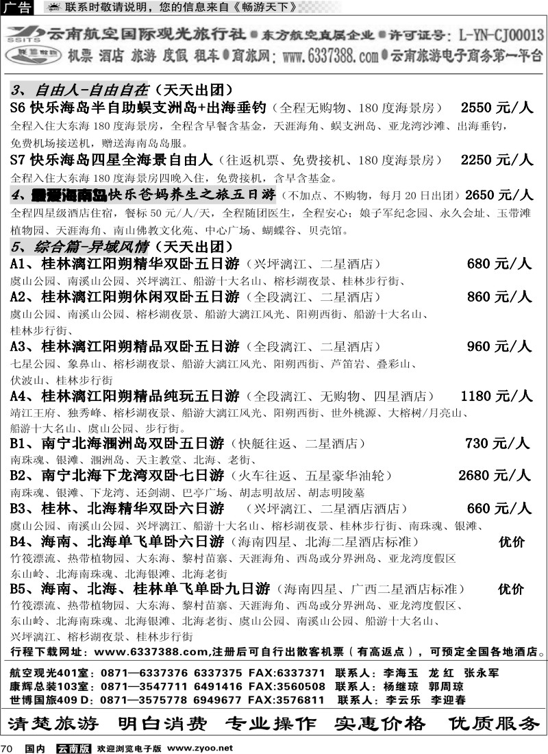 国内070 航空观光-联盟假期 综合篇