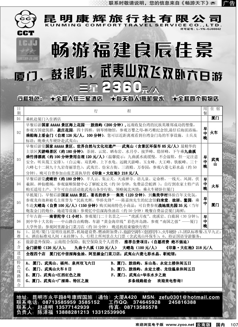 国内107 畅游福建良辰佳景