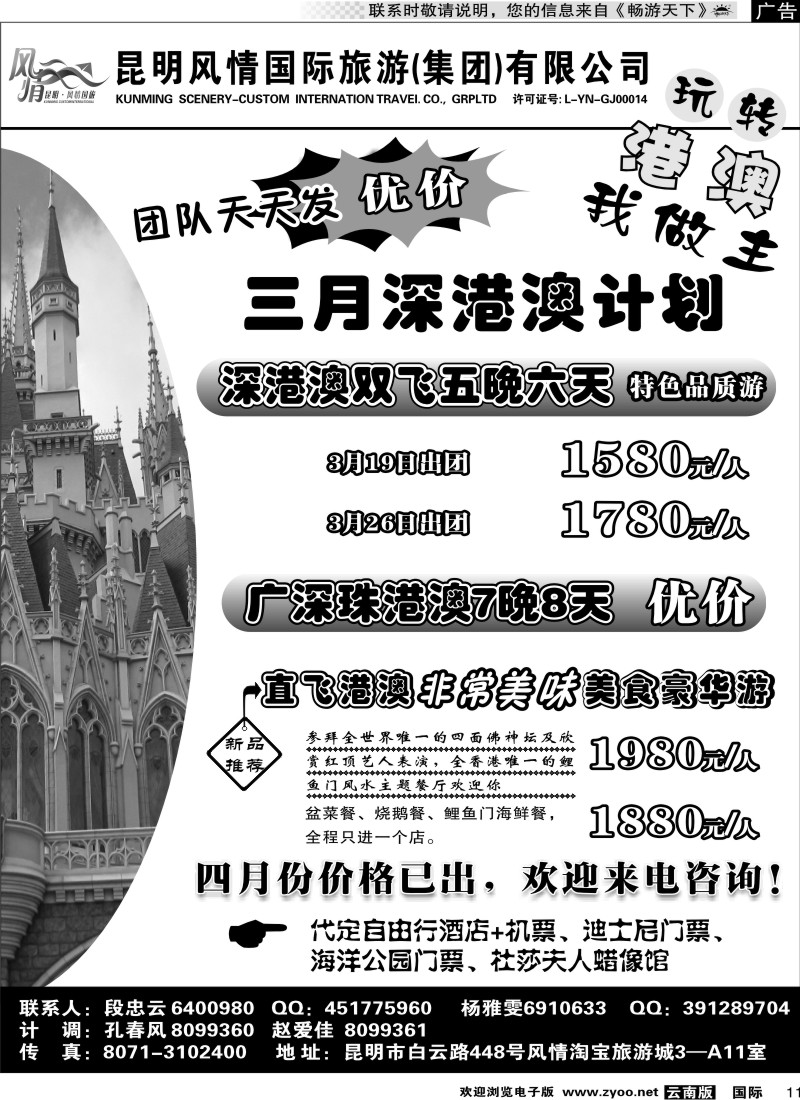国际011 风情国旅 深港澳专线（自由港）