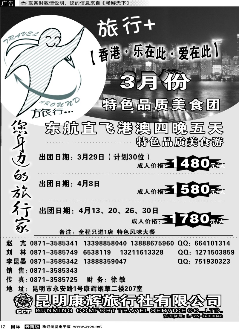 国际012 昆明康辉旅游旅行+  2