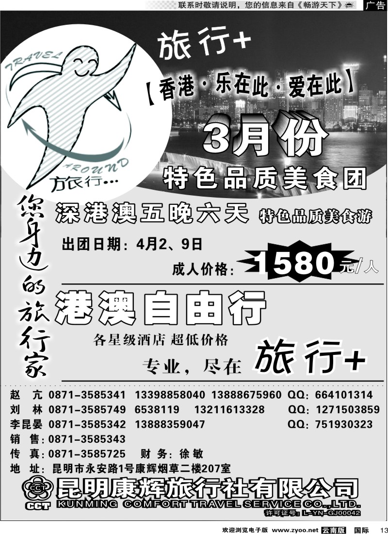 国际013 昆明康辉旅游旅行+  3