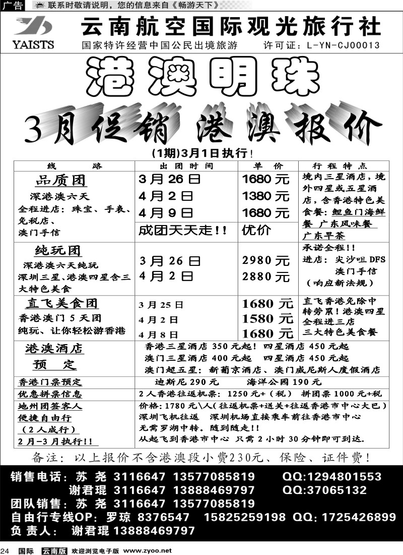 国际024 港澳明珠1