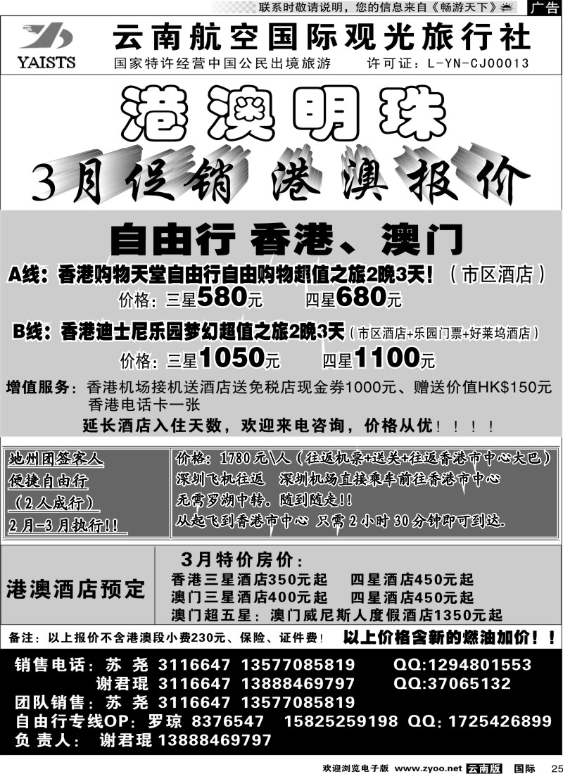 国际025 港澳明珠2