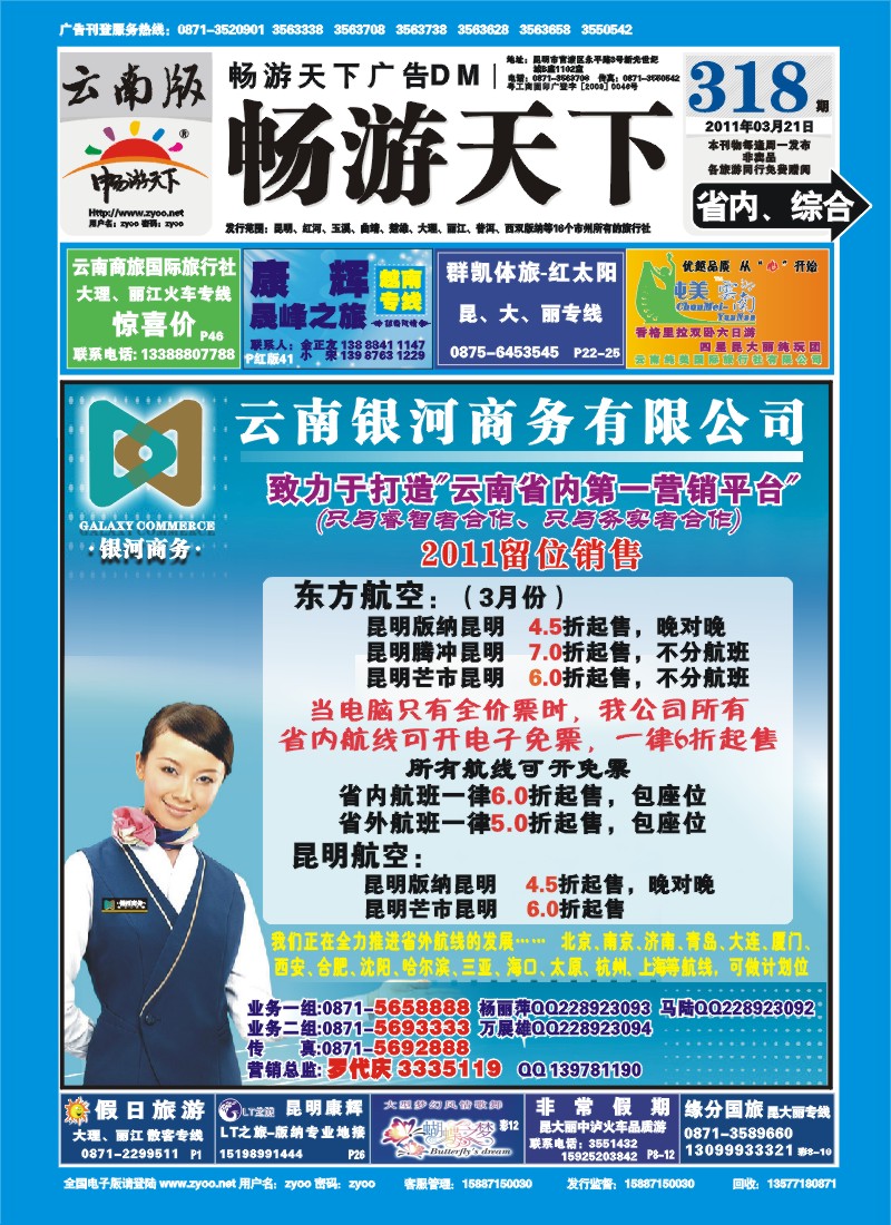 封面 银河商务省内专线机票