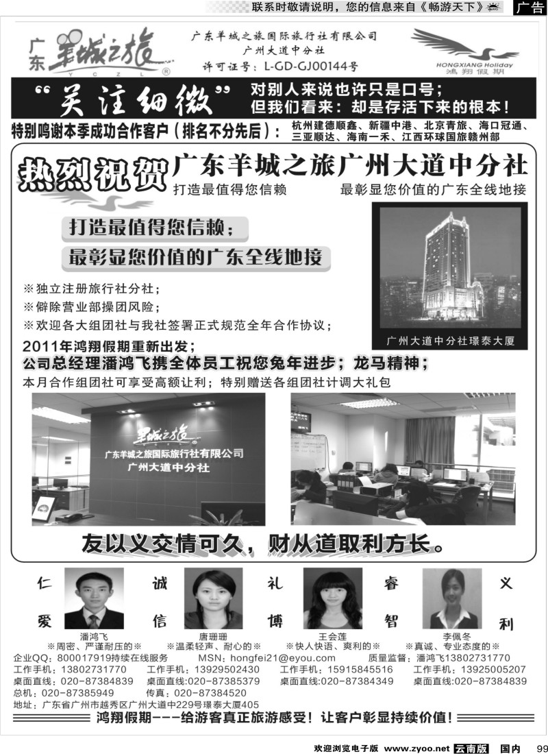 国内099 广东羊城之旅-诚信品质地接