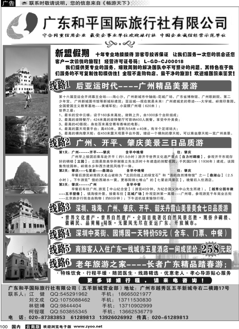 国内100 广州新盟假期--专业地接、精品广东游