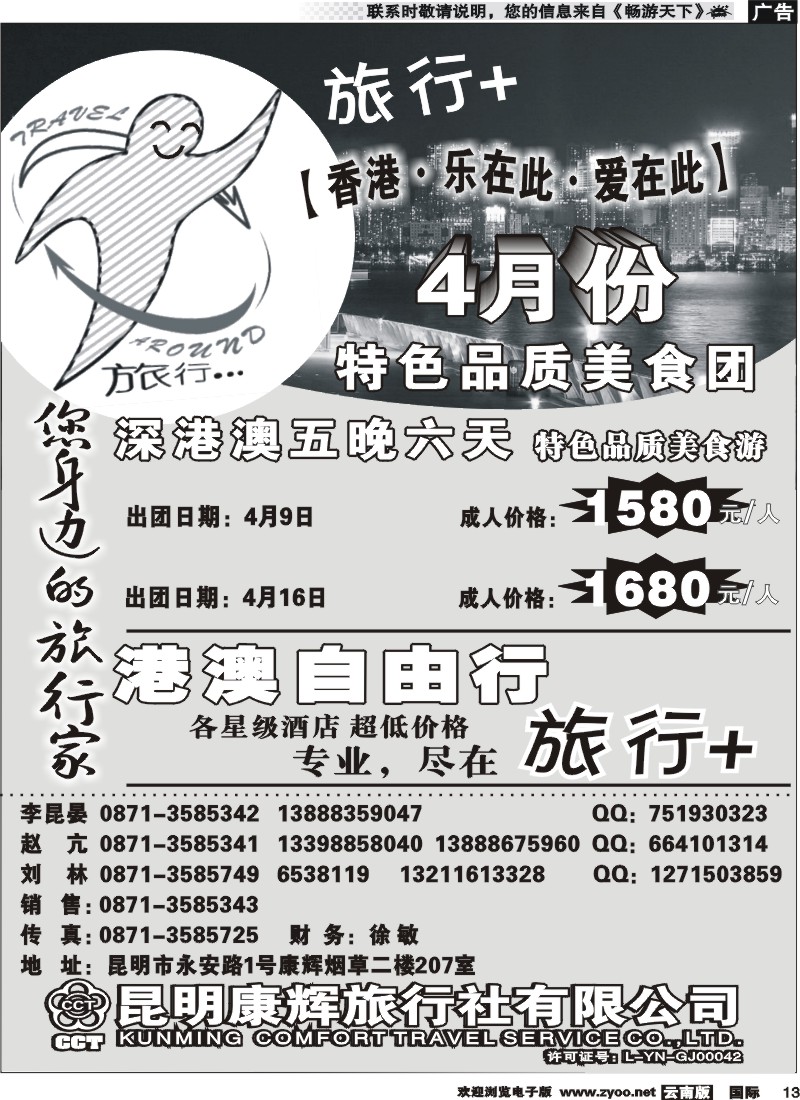 国际013 昆明康辉旅游旅行+  3