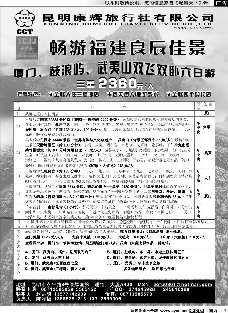 国内071 畅游福建良辰佳景