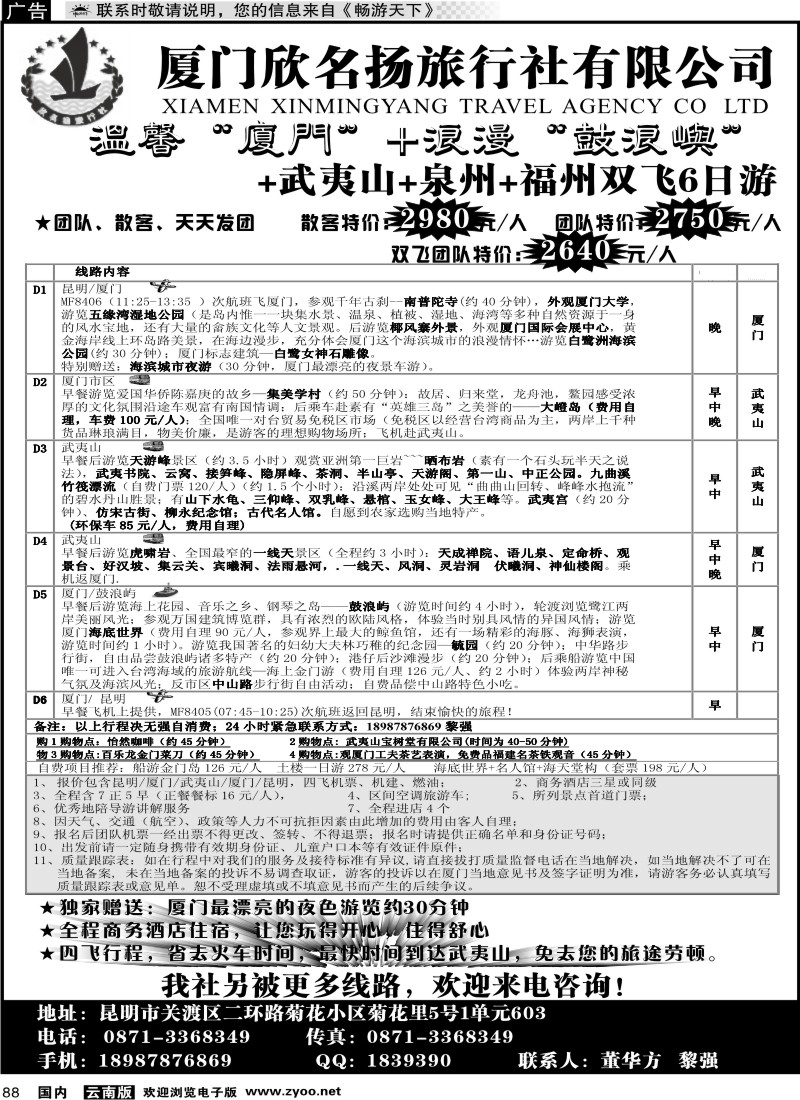 国内088 厦门欣名扬旅行社
