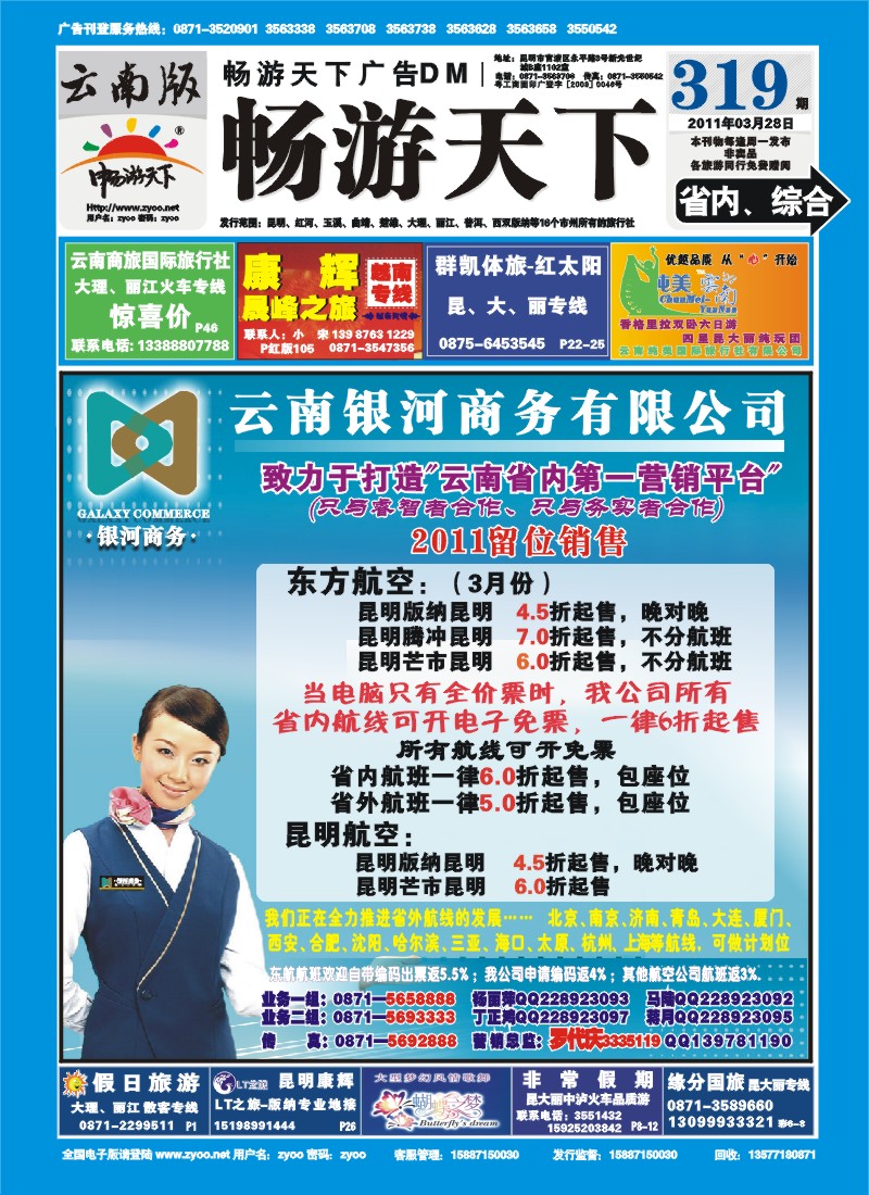 封面 银河商务
