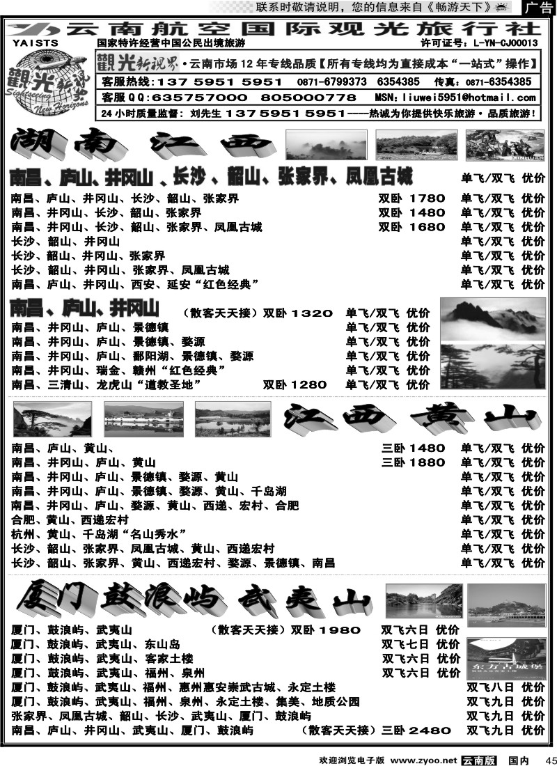 国内045 航空观光国旅：湖南
