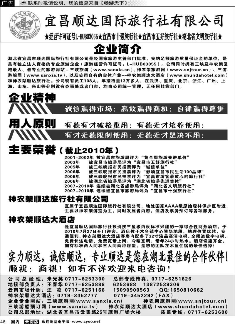 国内046 宜昌顺达旅行社有限公司1