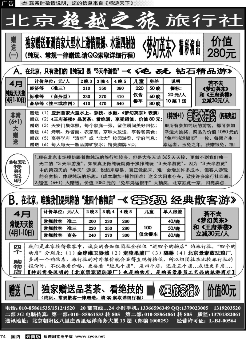 国内074 北京超越1