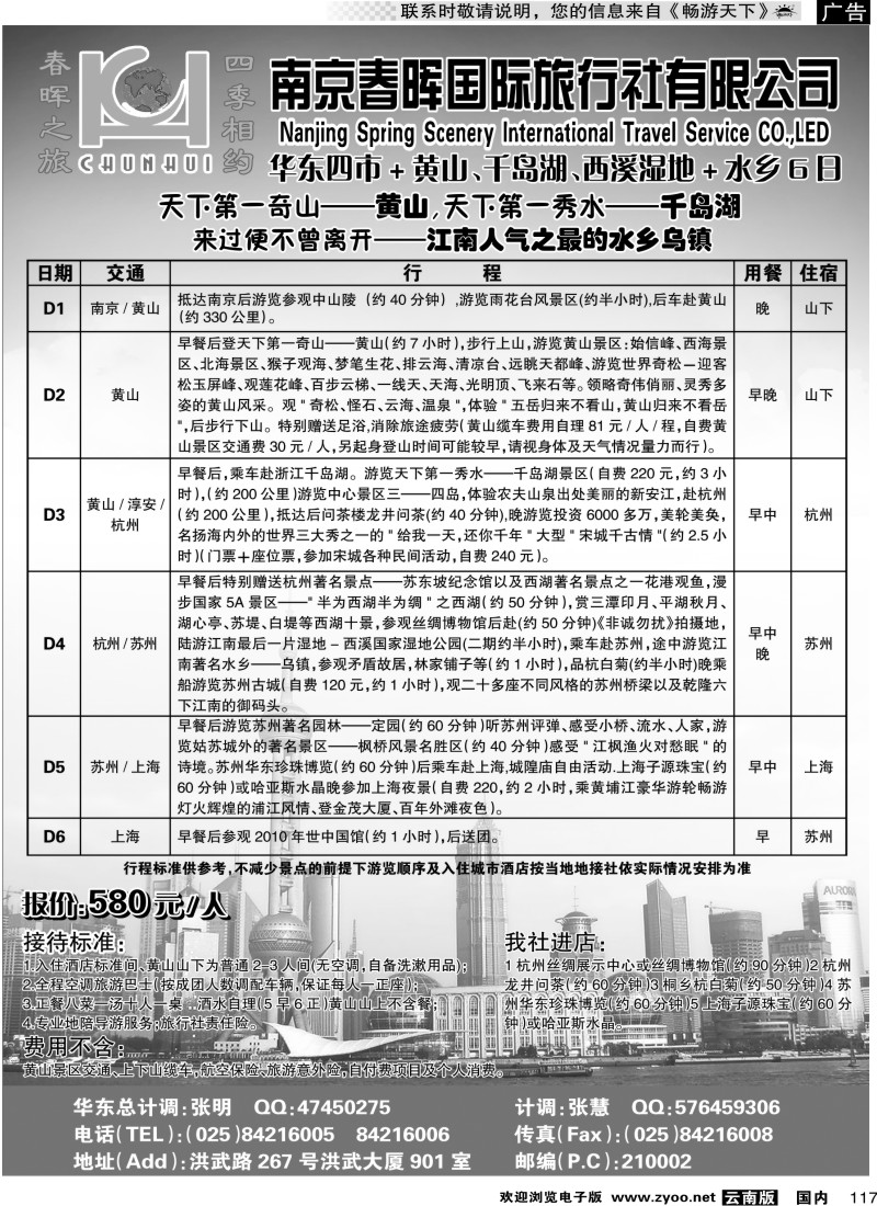 国内117 南京春晖旅行社