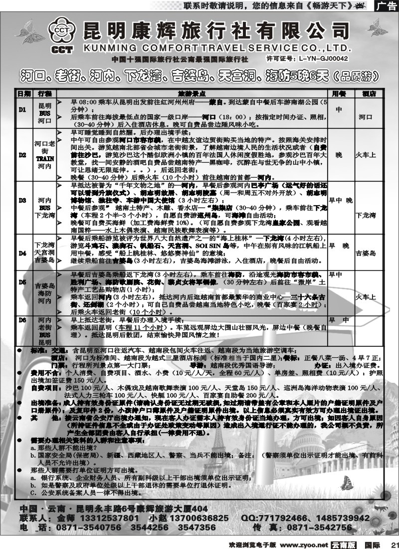 国际021 康辉晟峰之旅 越南三星