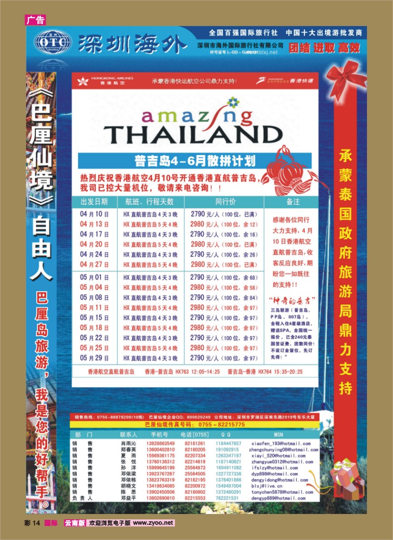 红彩014 巴厘仙境-香港航空首航普吉岛4-6月计划