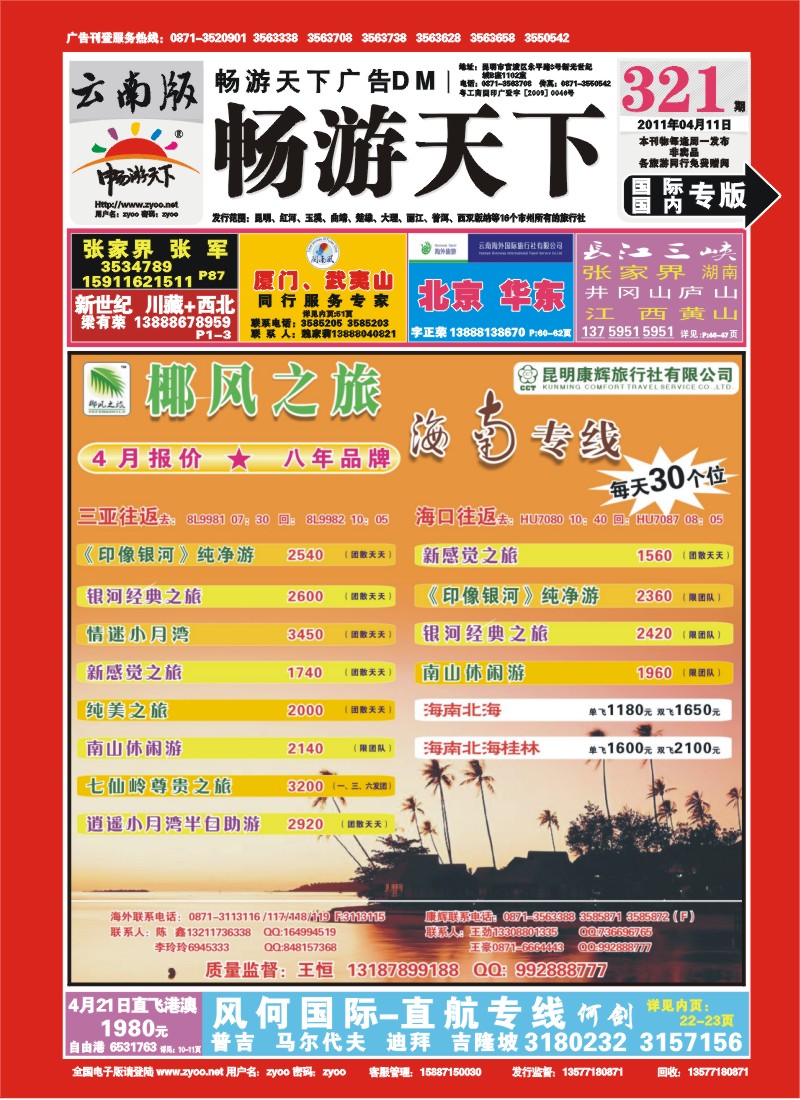 封面 椰风之旅