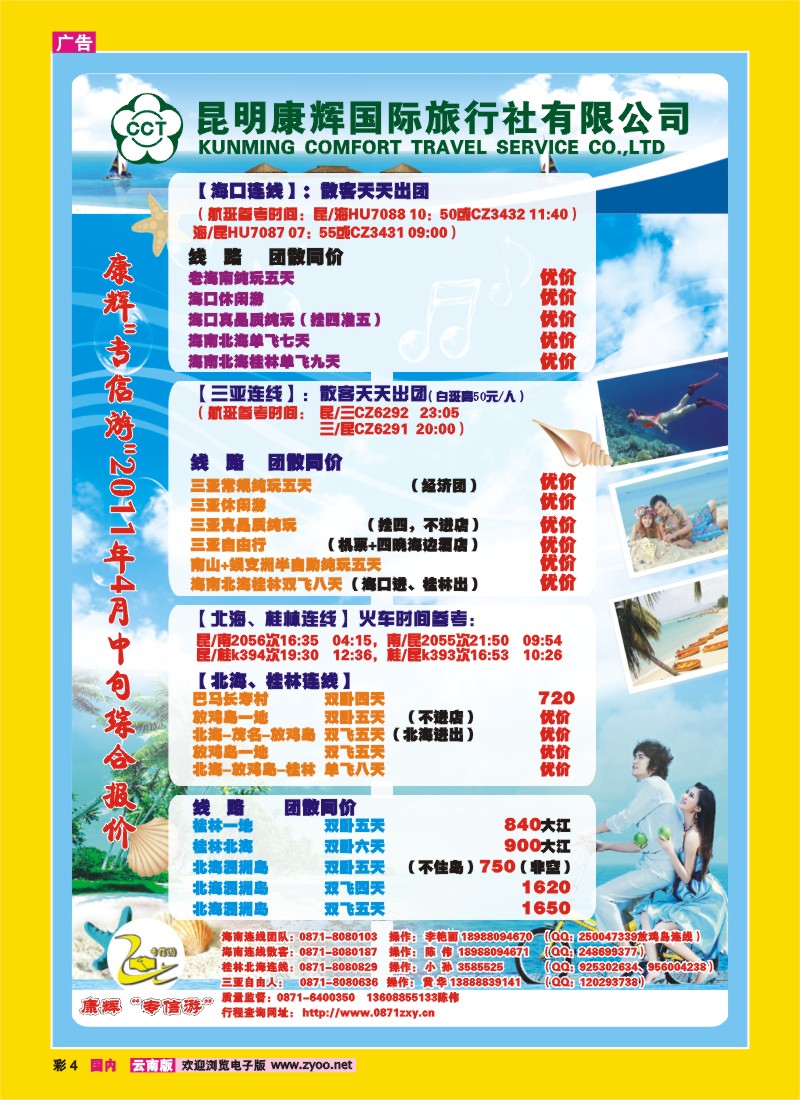 红彩002 康辉专信游（彩）