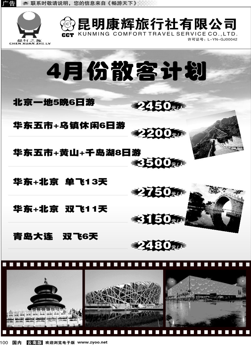 国内100 昆明康辉（中北201）北京、华东专线1