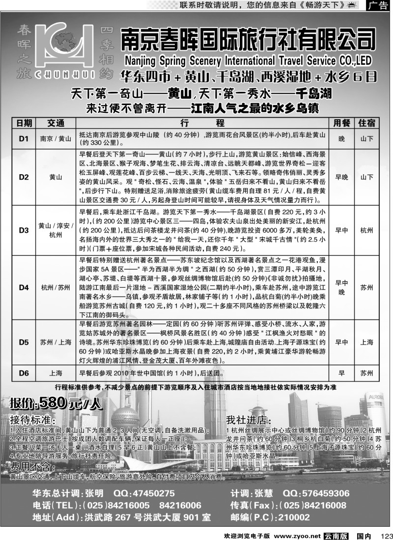 国内123 南京春晖旅行社