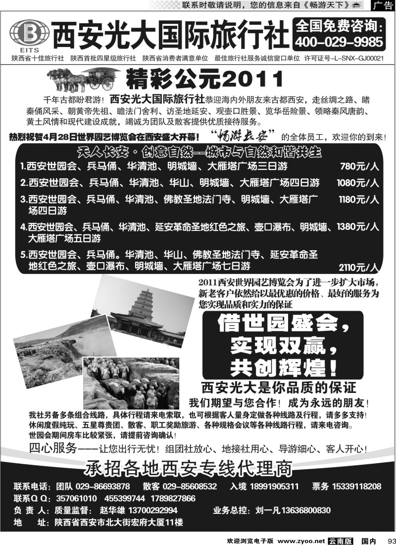 国内093 西安光大国际旅行社--畅游长安