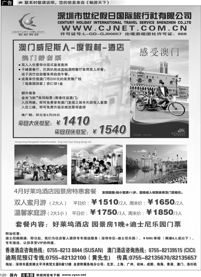 国内120 中联港澳主推酒店预订