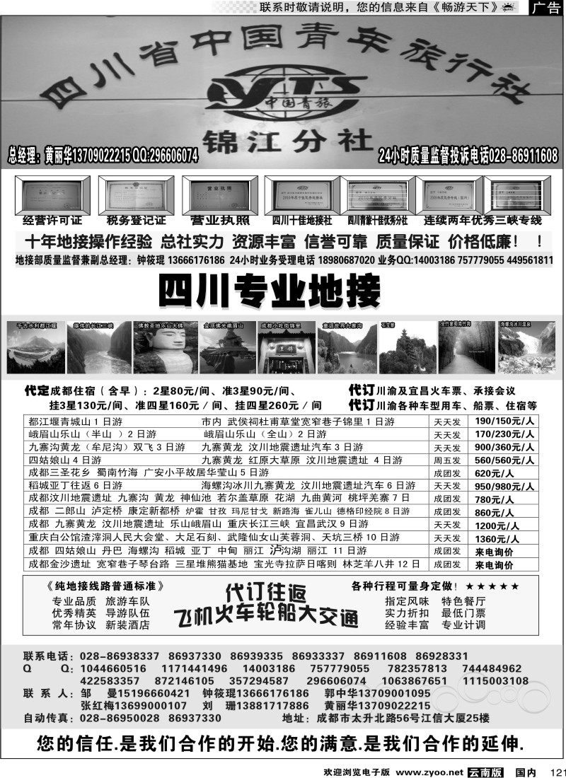 国内121 四川专业地接社