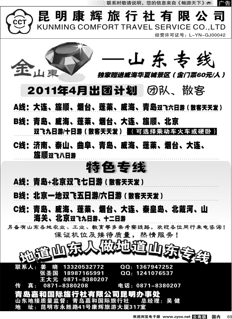 国内069 昆明康辉：317室金山东-青岛大连专线