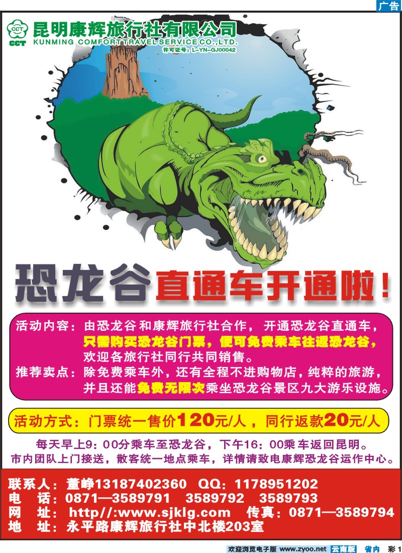 彩1 康辉恐龙谷运作中心