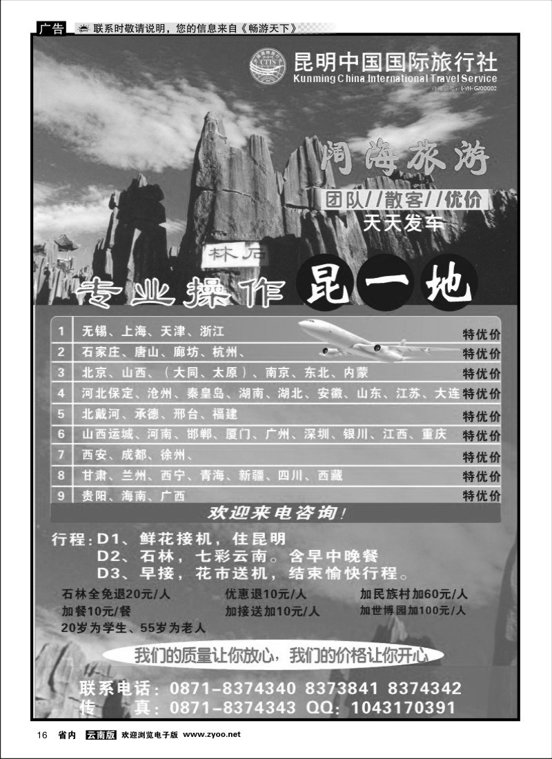 省内016 中国国际旅行社-专业操作昆一地