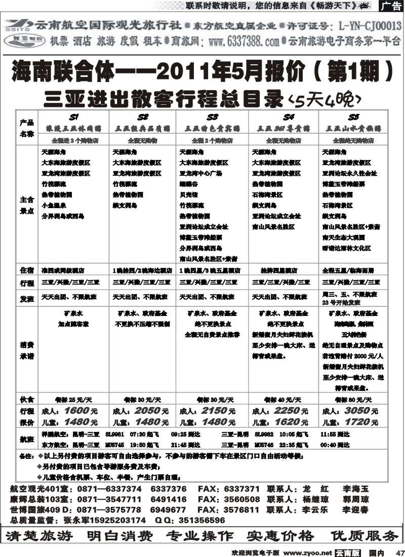 国内047 航空观光-联盟假期 三亚篇
