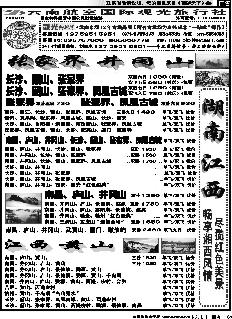 国内035 航空观光国旅：张家界