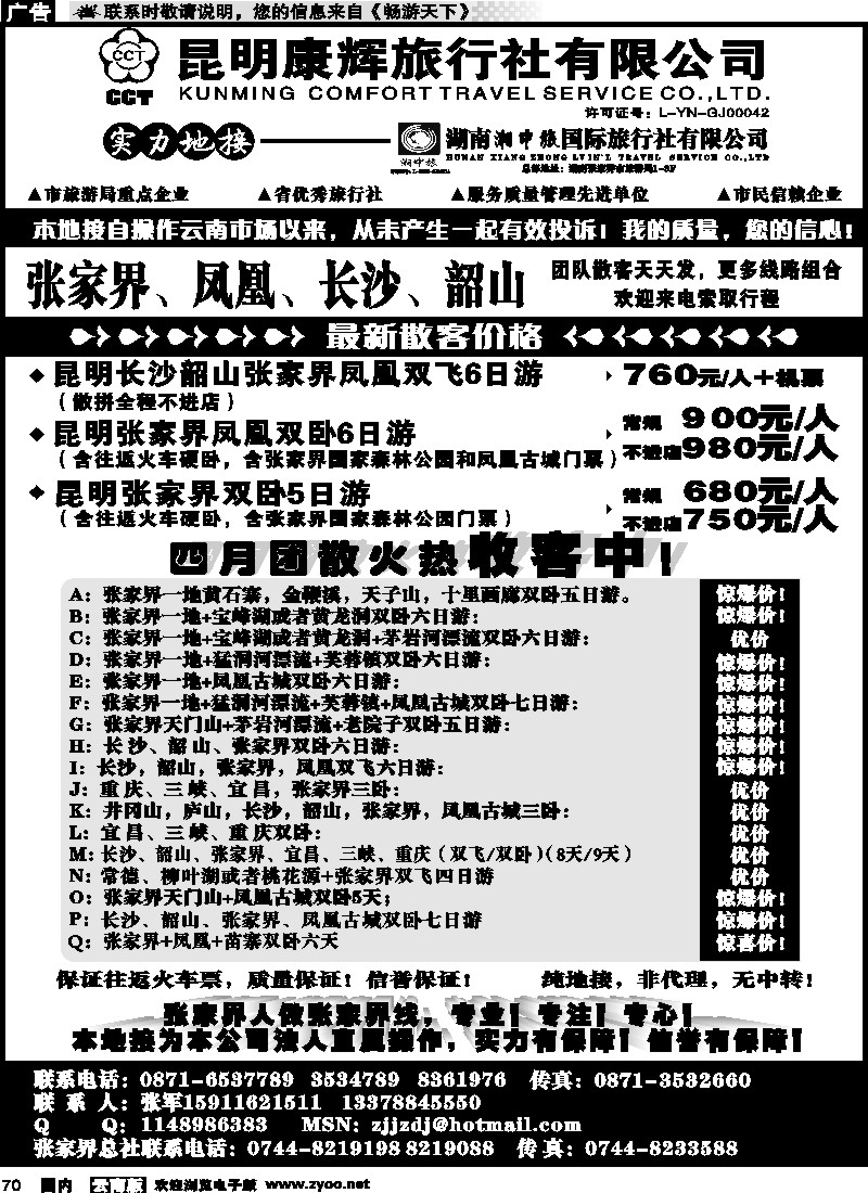国内070 云南省国旅-张家界、凤凰、长沙、韶山专线湘中旅