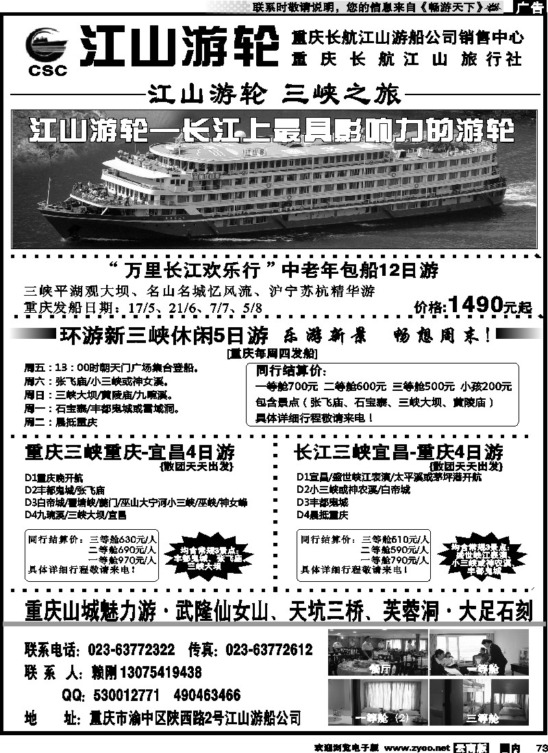 国内073 江山游轮 三峡之旅