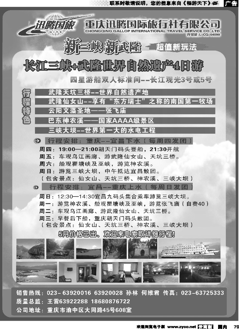 国内079 重庆迅腾国际旅行社-三峡线路