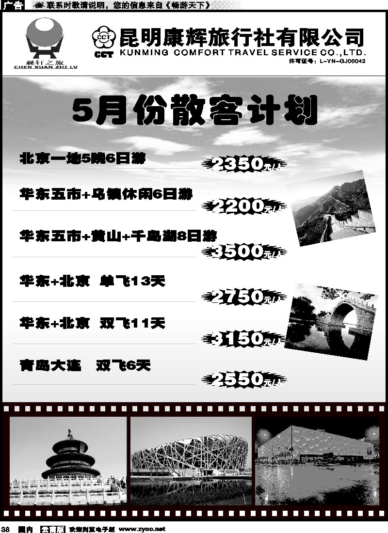 国内038 昆明康辉（中北201）北京、华东专线1