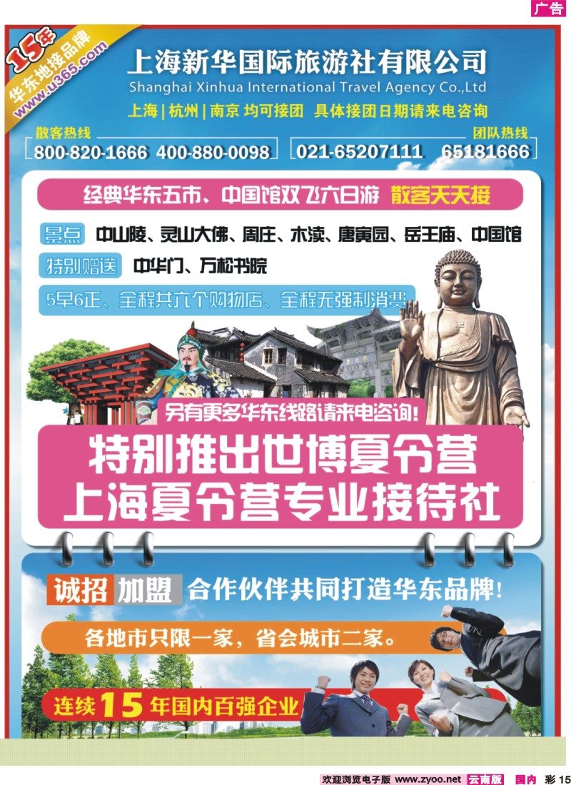 红彩015 上海新华国旅-华东专线