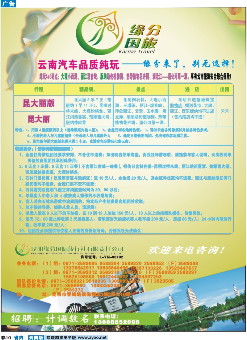 彩10 昆明缘分国际旅行社