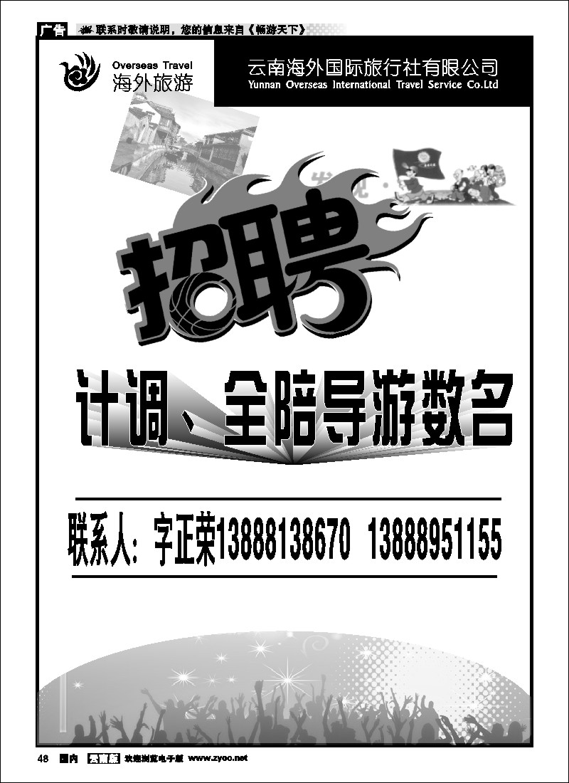 国内048 云南海外国际旅行社-江南休闲之旅招聘