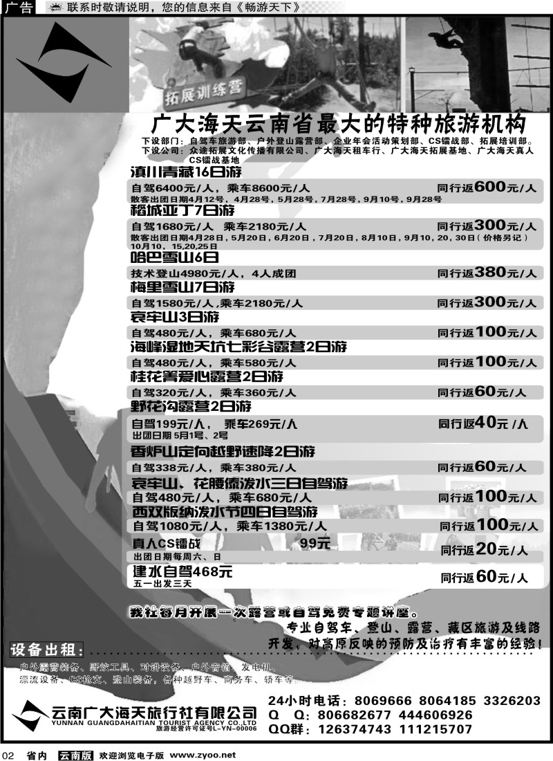 省内红专002 云南广大海天特色专线
