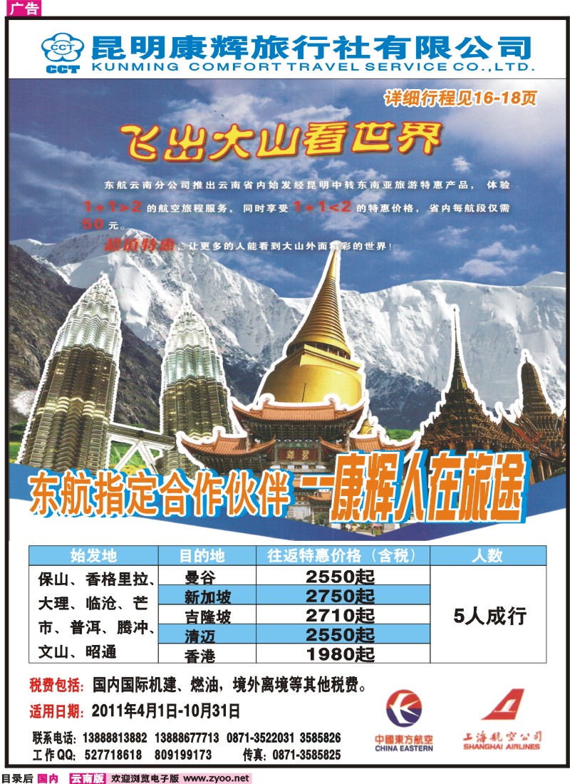 目录后 昆明康辉（烟草）204-代理联运机票
