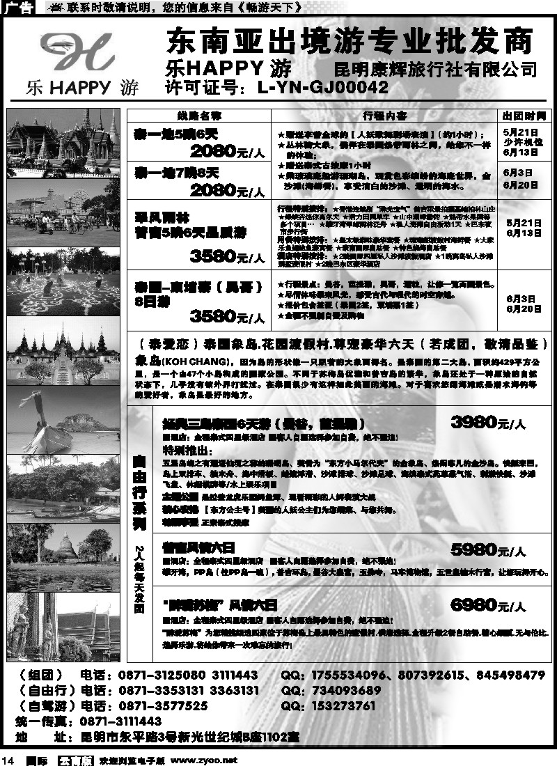国际014 昆明康辉（铁招405）泰国专线