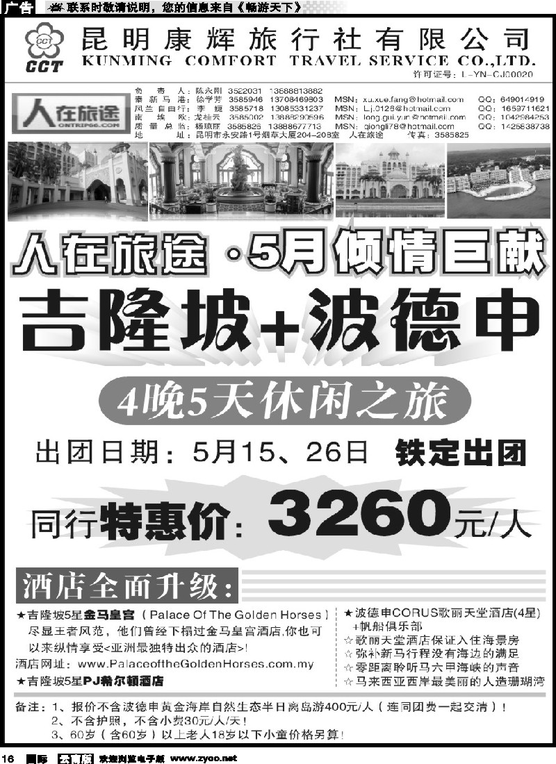 国际016 人在旅途1