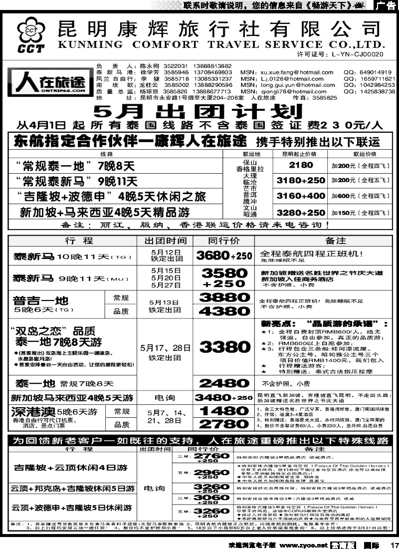 国际017 人在旅途2